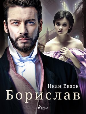 cover image of Борислав